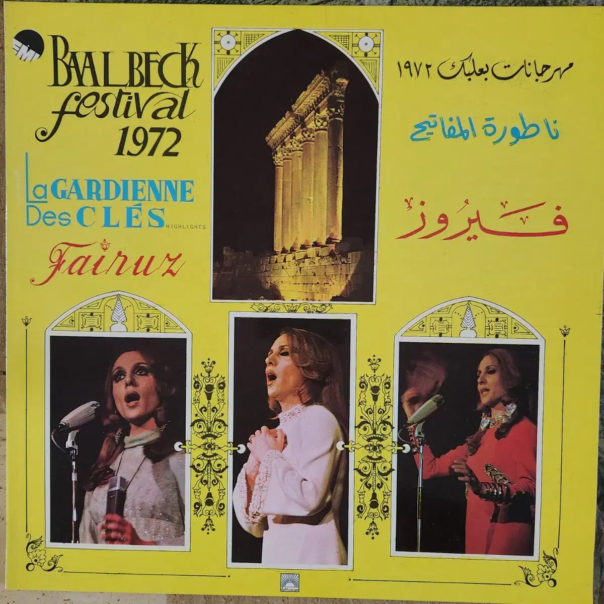 아랍 전설가수 파이루즈(Fairuz)Baalbeck 페스티벌 LP